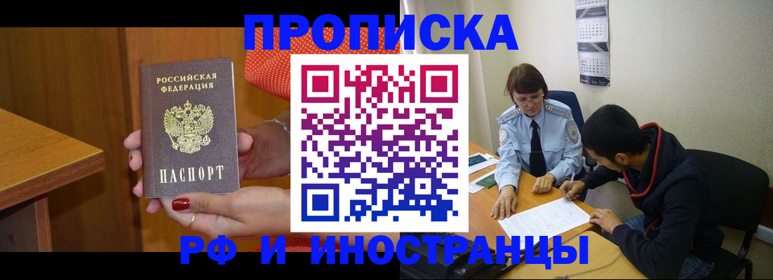 прописка регистрация в Волгореченске