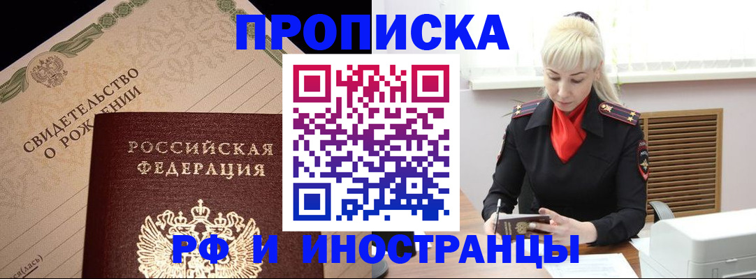 прописка штамп в Волгореченске