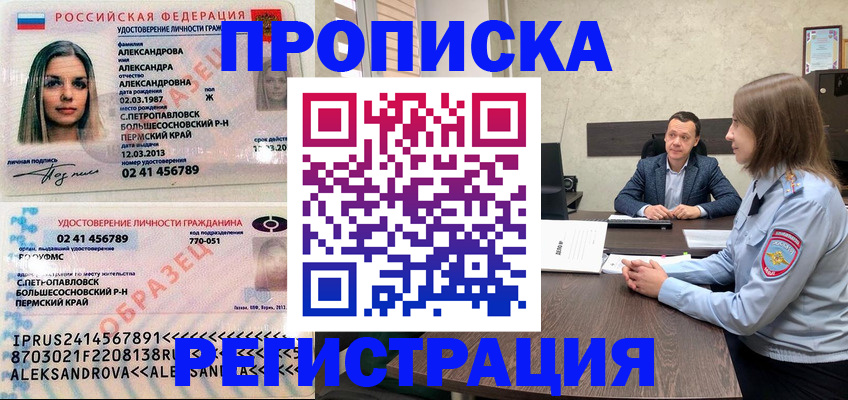 прописка штамп в Волгореченске